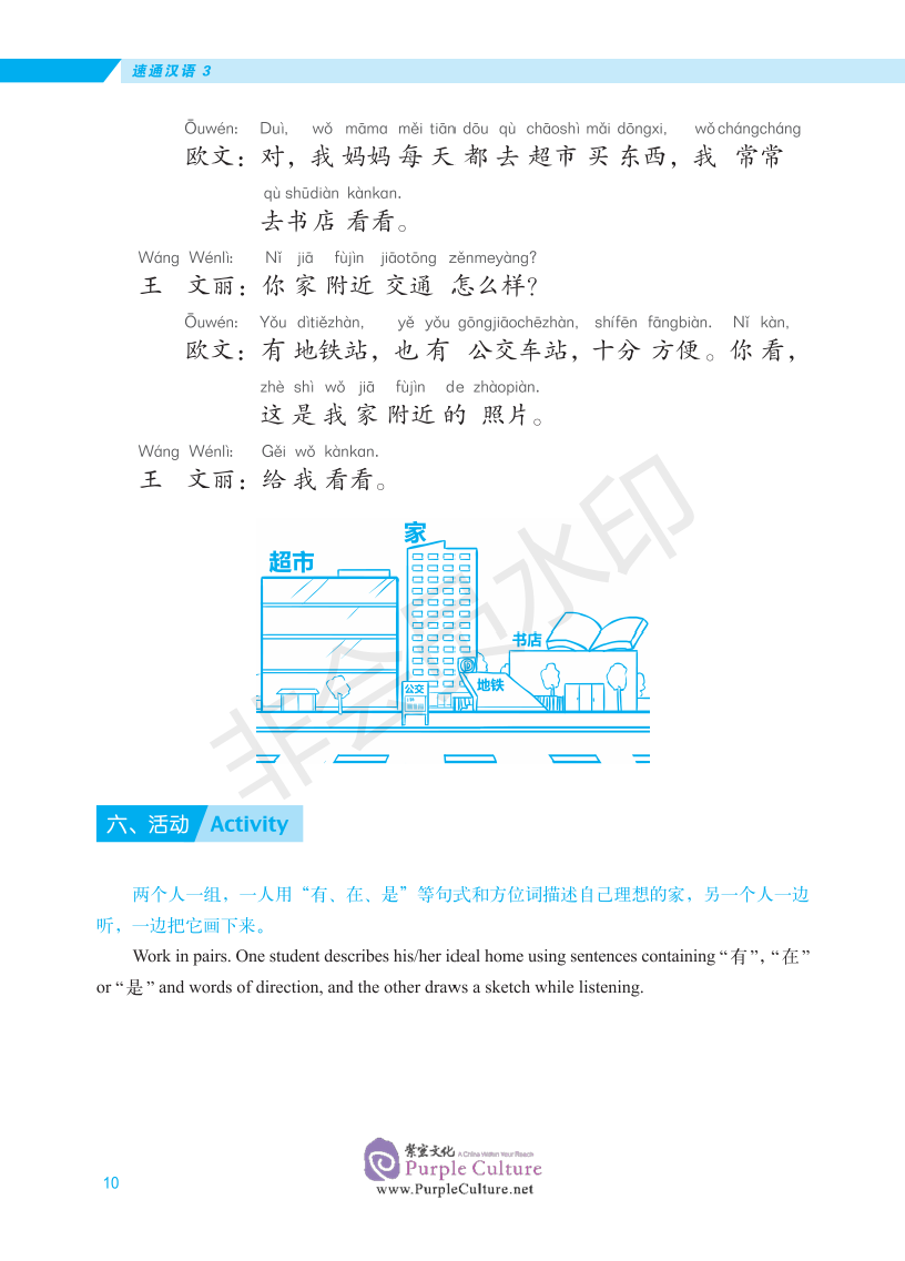 Sample pages of Expressway to Chinese: Elementary 3 (ISBN:9787561954522)
