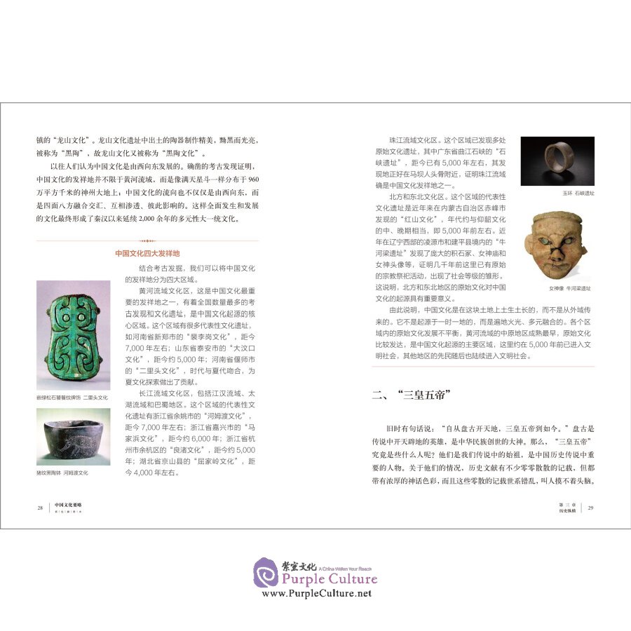 Sample pages of Into Chinese Culture (Colour Illustrated Edition) 2 Vols (ISBN:9787521309171)