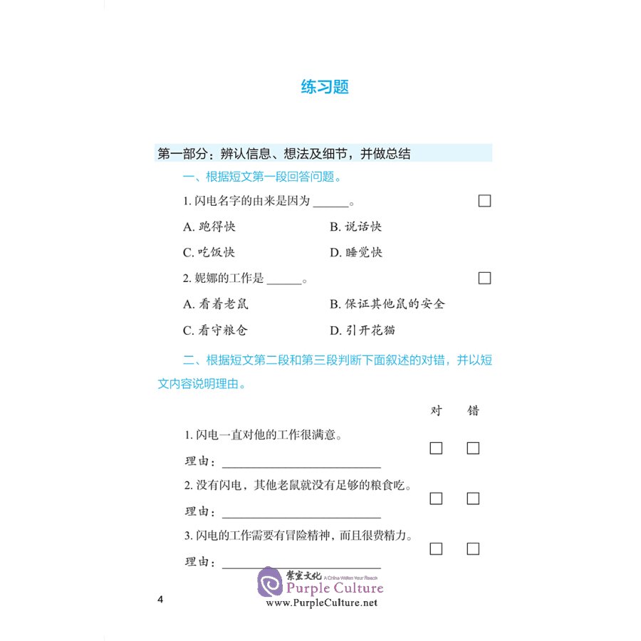 Sample pages of Building Reading Skills for Chinese Language Acquisition in IB MYP: Chinese Zodiac Animals (ISBN:9787513819831)