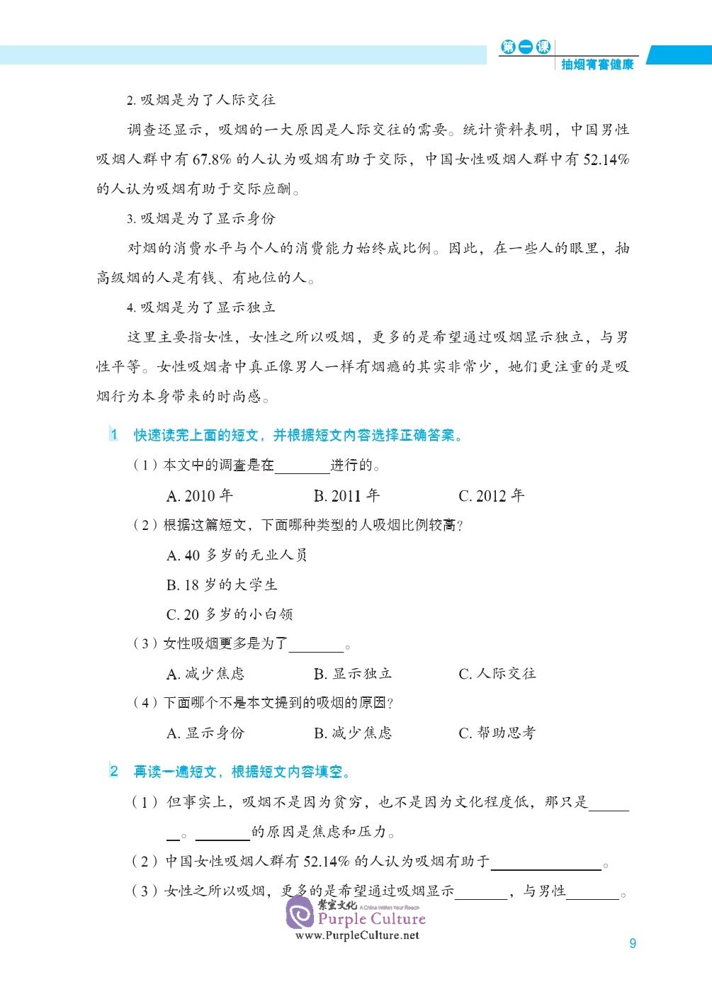 Sample pages of EXPRESSWAY TO CHINESE (Advanced Level) 4 (ISBN:9787561956618)