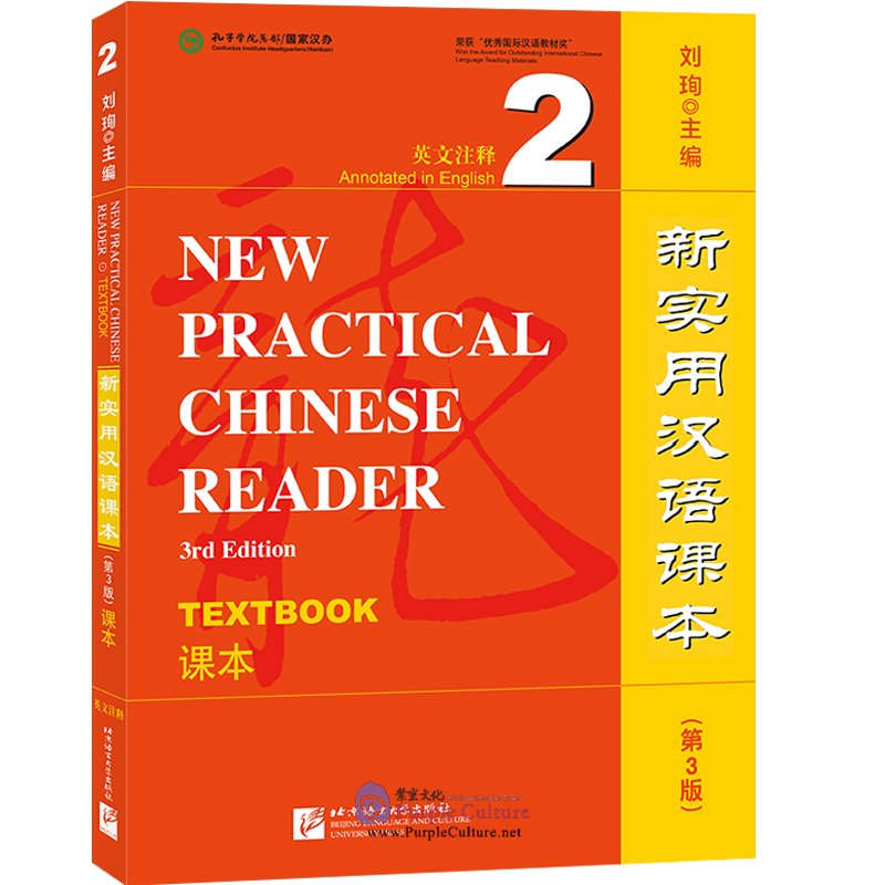 新 实用 汉语 课本 3 new practical chinese reader textbook 3