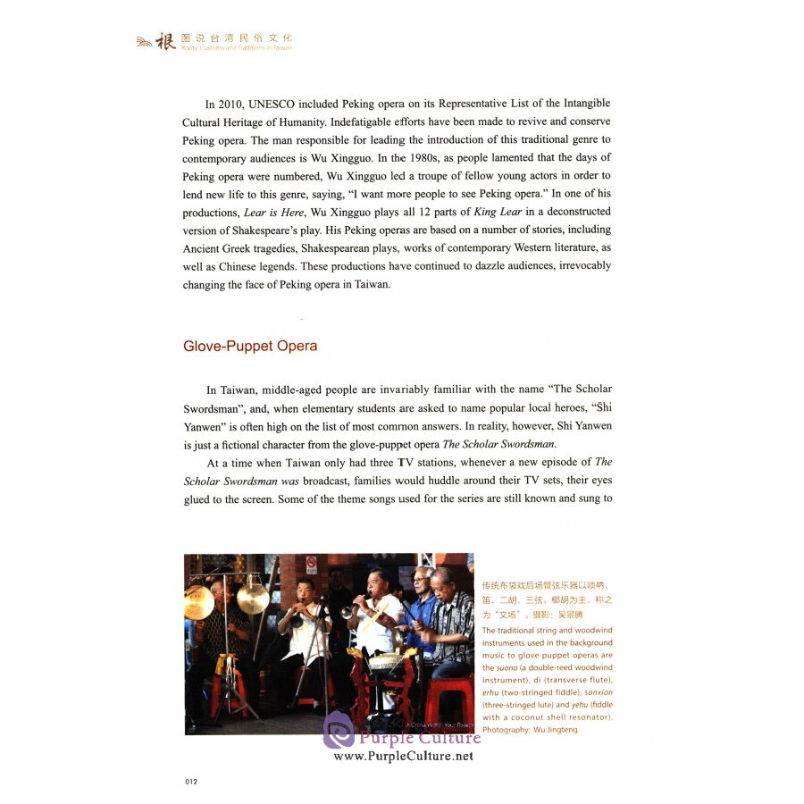 Sample pages of Roots: Customs and Traditions in Taiwan (ISBN:9787119121796)
