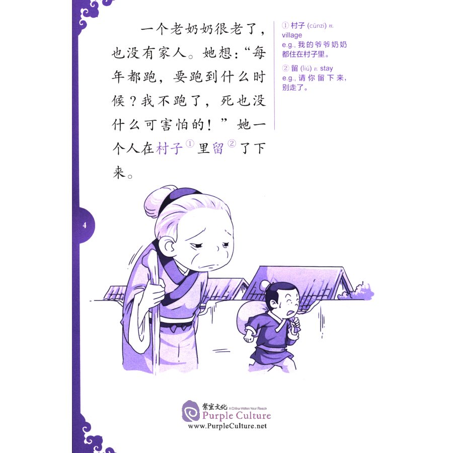 Sample pages of Rainbow Bridge Graded Chinese Reader: Starter: 150 Vocabulary Words: The Legend of Chinese New Year’s Eve (ISBN:9787513811033)
