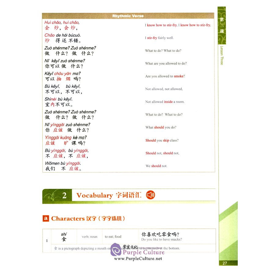 Sample pages of Essential College Chinese Book 2 (ISBN:9787561955840)