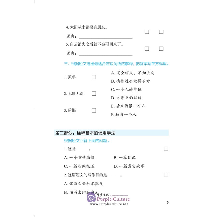 Sample pages of Building Reading Skills for Chinese Language Acquisition in IB MYP: Discovering Nature (ISBN:9787513820042)