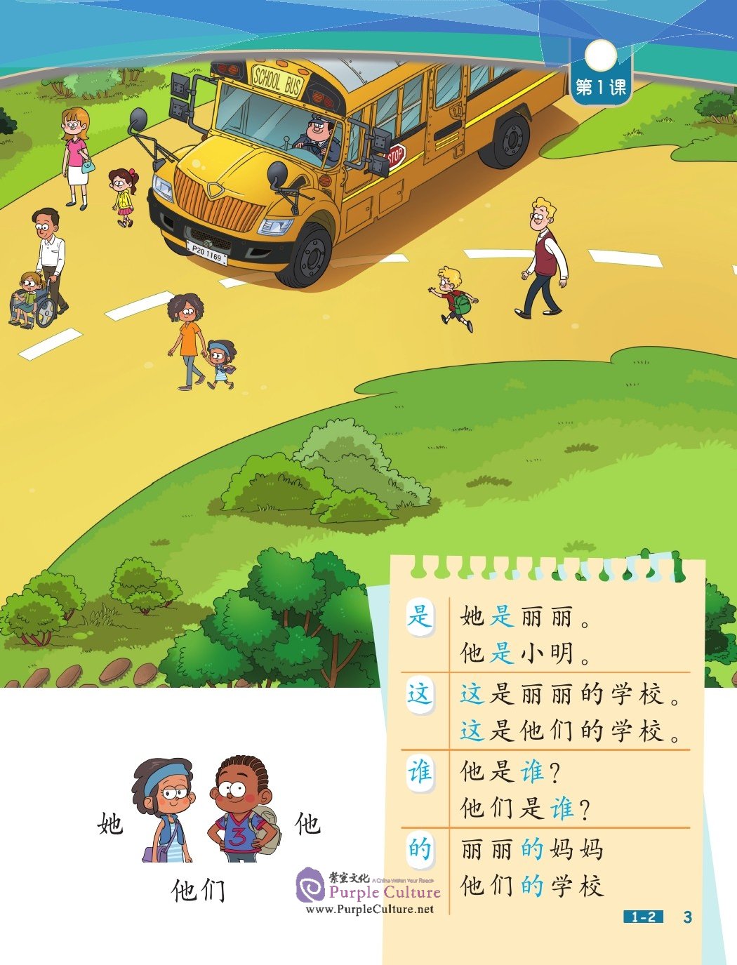 Sample pages of Chinese Now! Grade 1 - Textbook (ISBN:9787561947579)