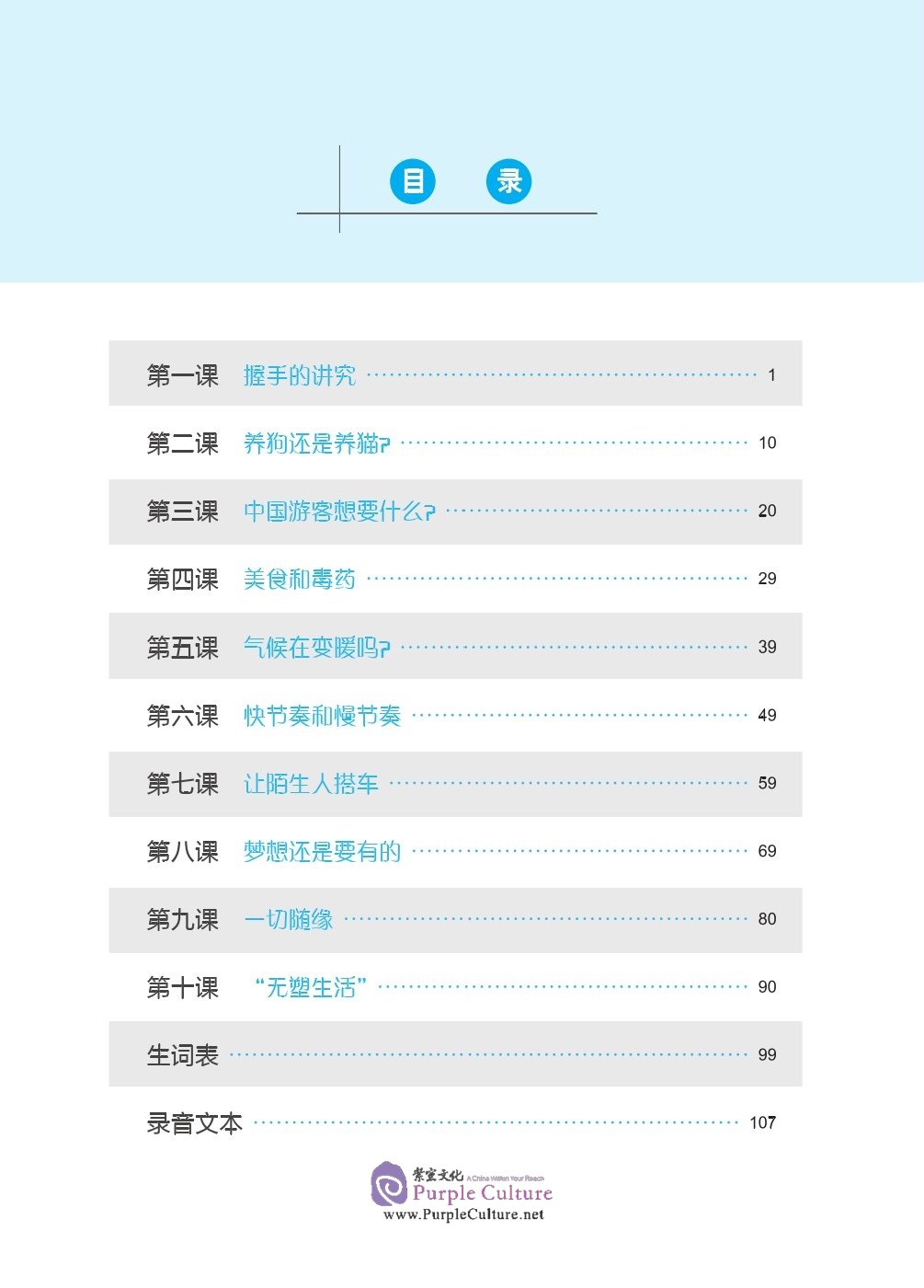 Table of contents: EXPRESSWAY TO CHINESE (Advanced Level) 1 (ISBN:9787561956656)