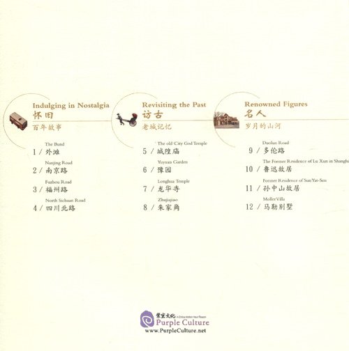 Table of contents: Chinese Cities: Shanghai Impressions (ISBN:9787508544441)