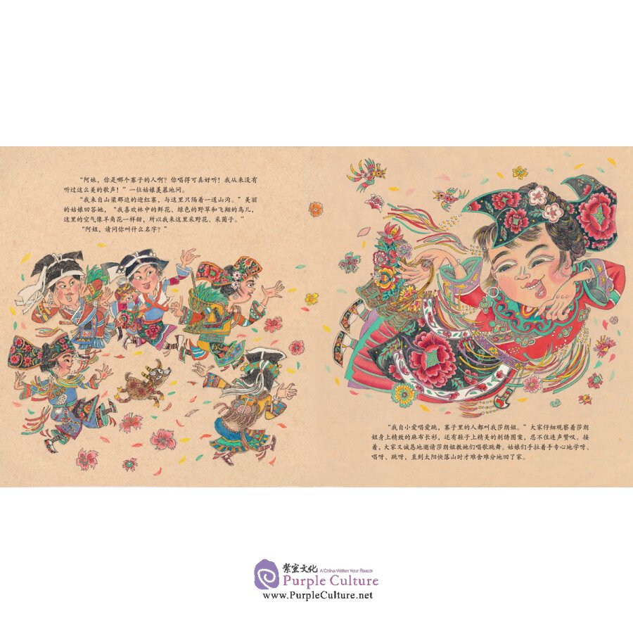 Sample pages of Chinese Ethnic Festivals and Customs Stories Vol 2 (10 books) (ISBN:13060018)