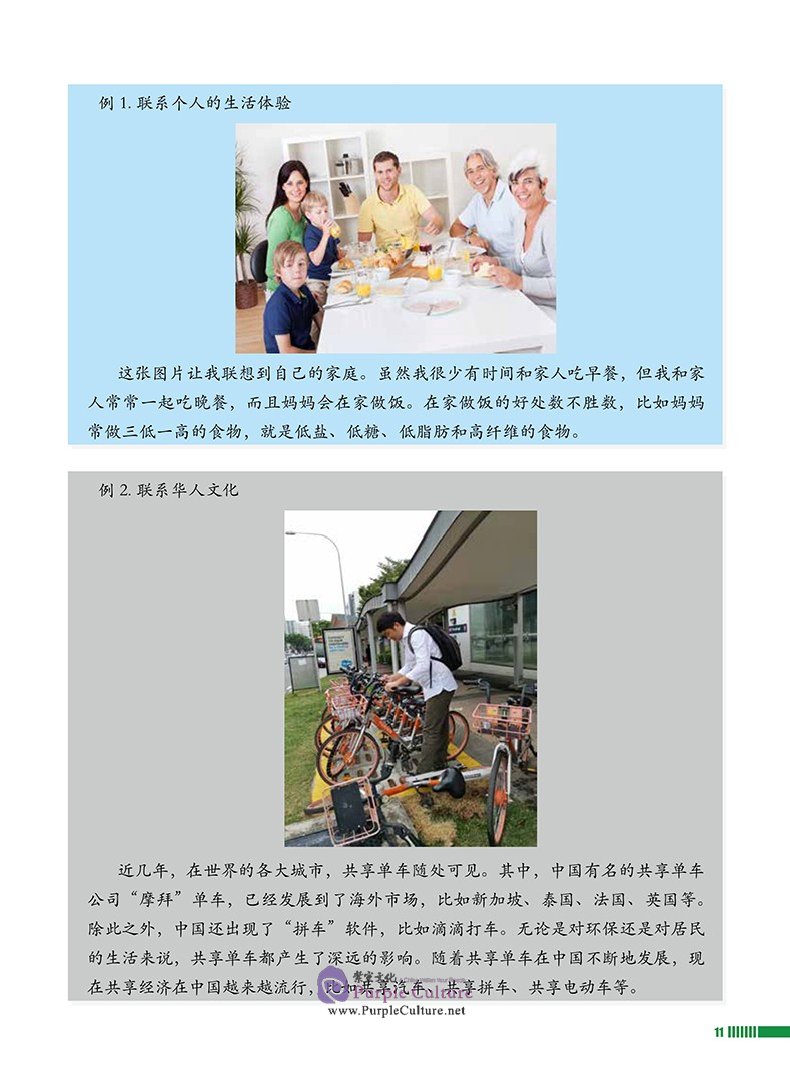 Sample pages of Study Guide to Chinese B Individual Oral Assessment SL Vol 1 (ISBN:9787513819572)