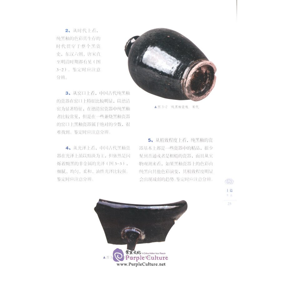Sample pages of Ancient Chinese Porcelain Identification Notes: Black Glaze (ISBN:9787548062530)