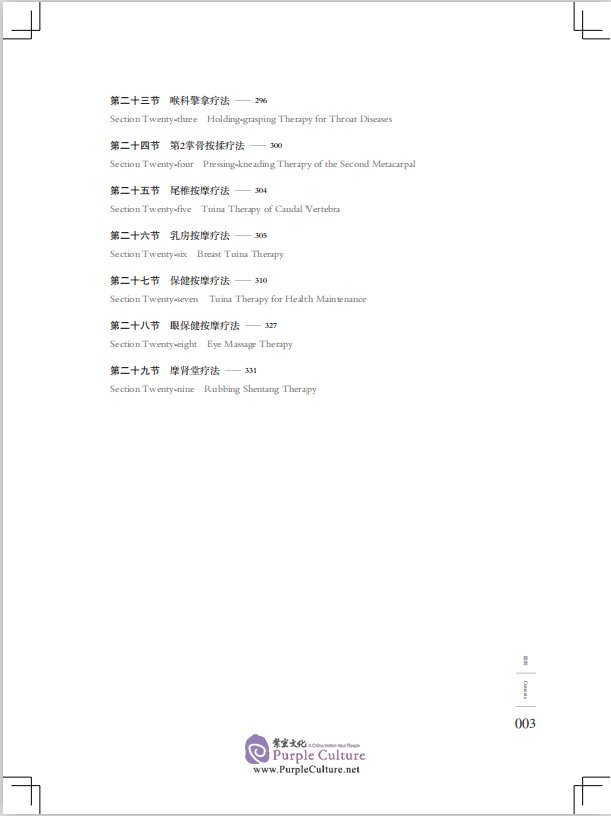 Table of contents: Unique Therapies of Chinese Medicine: Tuina Therapies (ISBN:9787547847930)