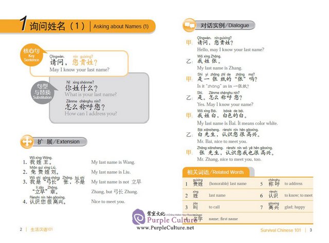 Sample pages of Survival Chinese 101 (2nd Edition) (ISBN:9787513571395, 7513571392)