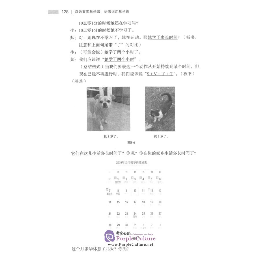 Sample pages of Chinese L2 Pedagogy of Pronunciation, Vocabulary, Grammar and Chinese Character (ISBN:9787561956342)