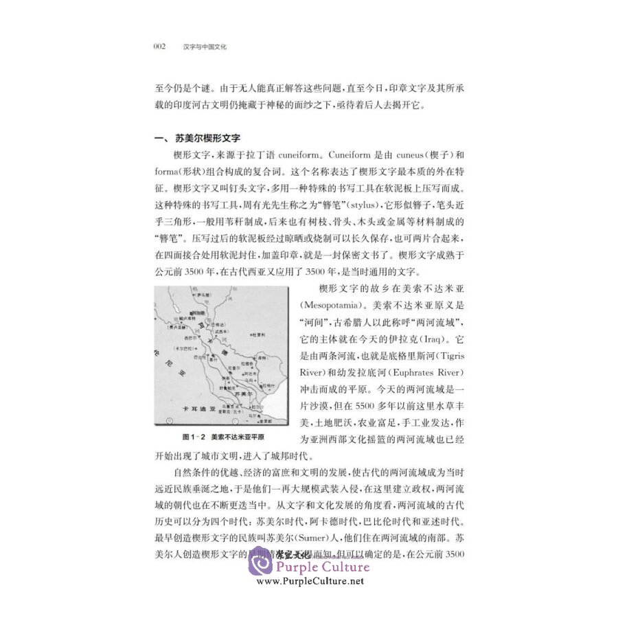 Sample pages of Chinese Character and Chinese Culture (ISBN:9787313237385)