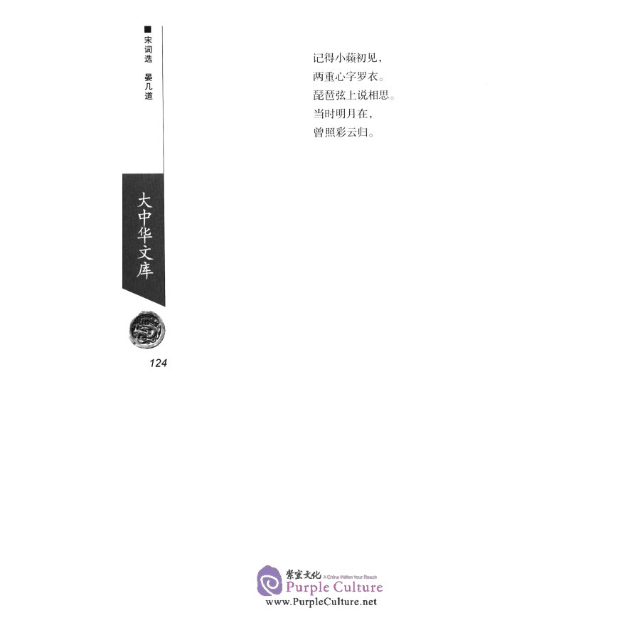 Sample pages of Ausgewählte Lieder Der Song (ISBN:9787300252377)