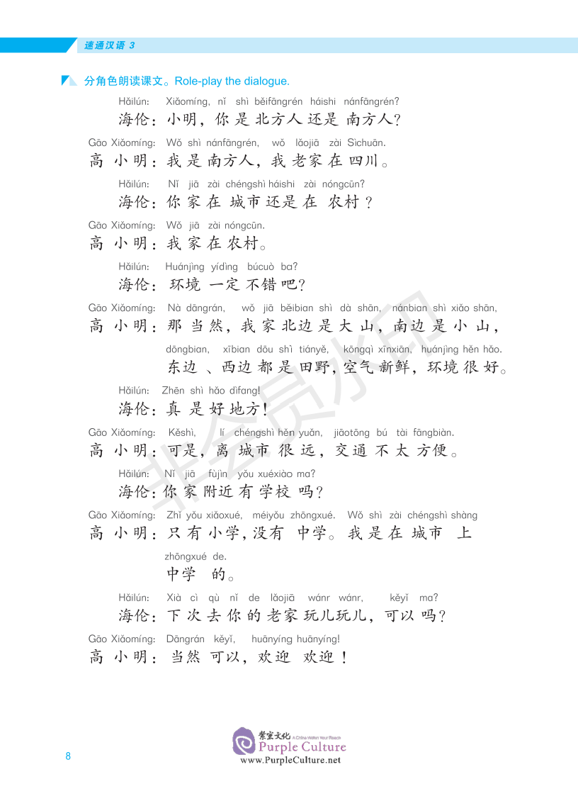 Sample pages of Expressway to Chinese: Elementary 3 (ISBN:9787561954522)