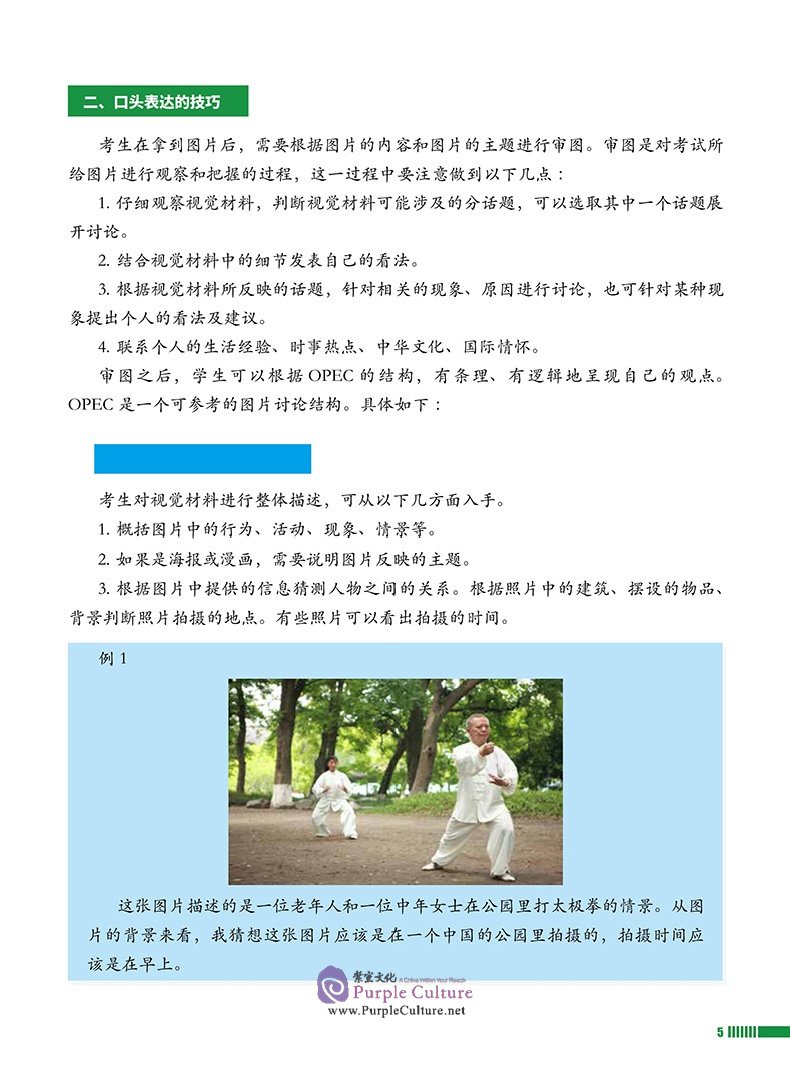 Sample pages of Study Guide to Chinese B Individual Oral Assessment SL Vol 1 (ISBN:9787513819572)