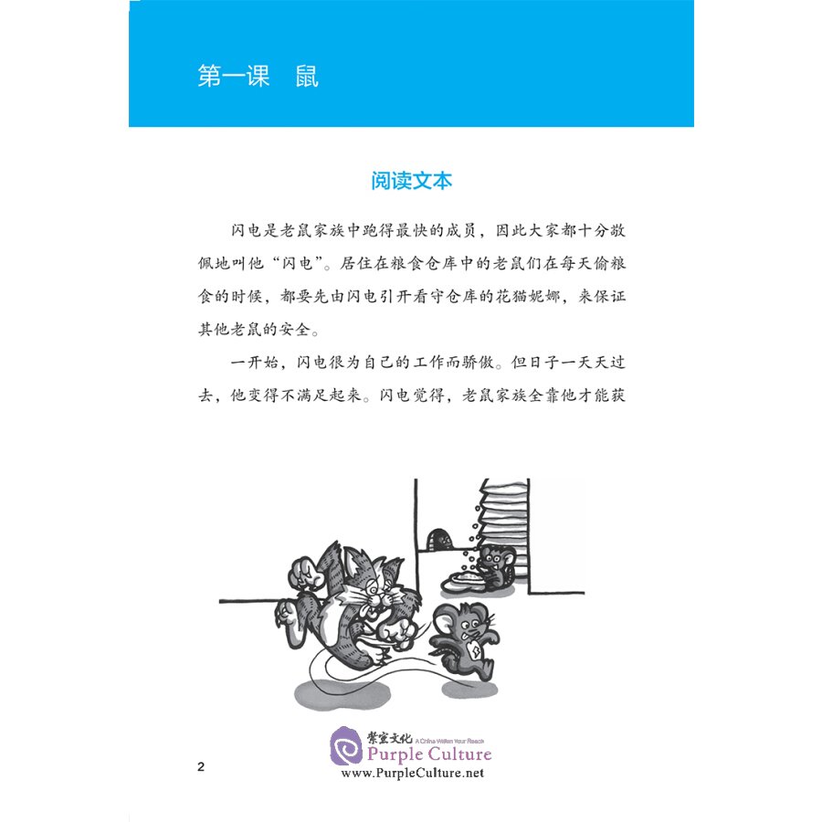 Sample pages of Building Reading Skills for Chinese Language Acquisition in IB MYP: Chinese Zodiac Animals (ISBN:9787513819831)