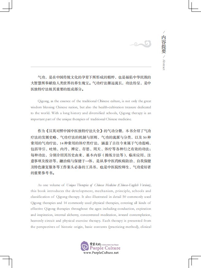 Sample pages of Unique Therapies of Chinese Medicine: Qigong Therapies (ISBN:9787547849064)