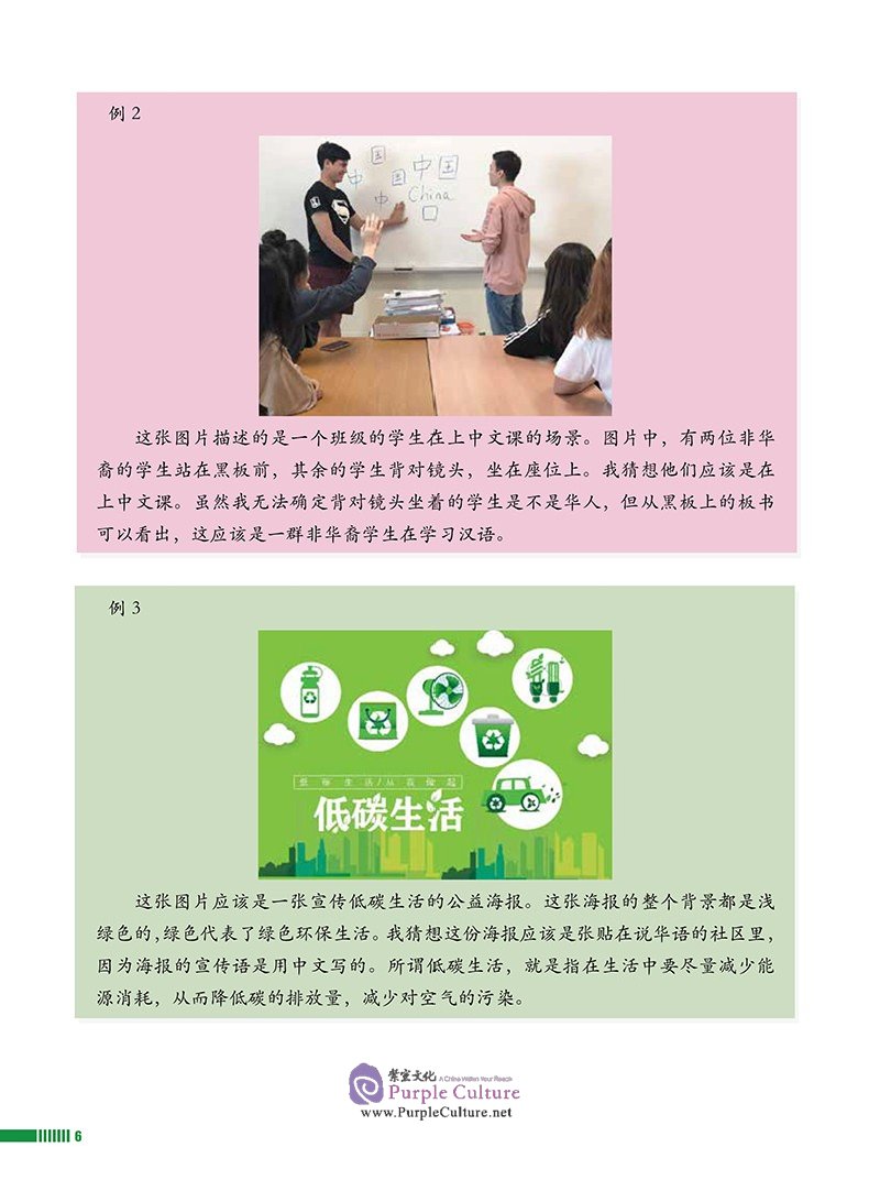 Sample pages of Study Guide to Chinese B Individual Oral Assessment SL Vol 1 (ISBN:9787513819572)