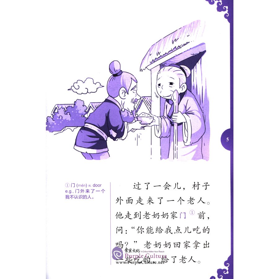 Sample pages of Rainbow Bridge Graded Chinese Reader: Starter: 150 Vocabulary Words: The Legend of Chinese New Year’s Eve (ISBN:9787513811033)