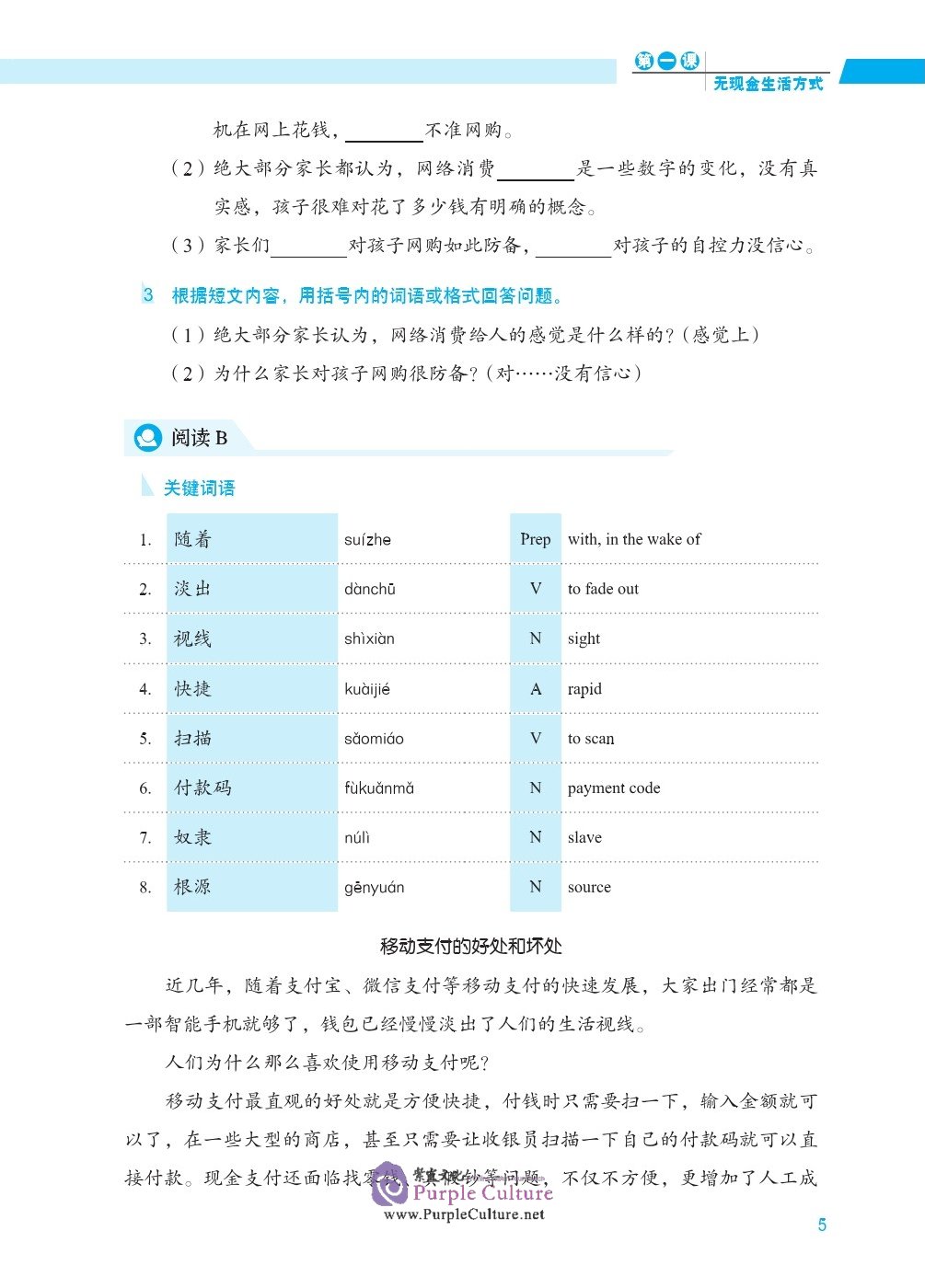 Sample pages of EXPRESSWAY TO CHINESE (Advanced Level) 3 (ISBN:9787561957172)