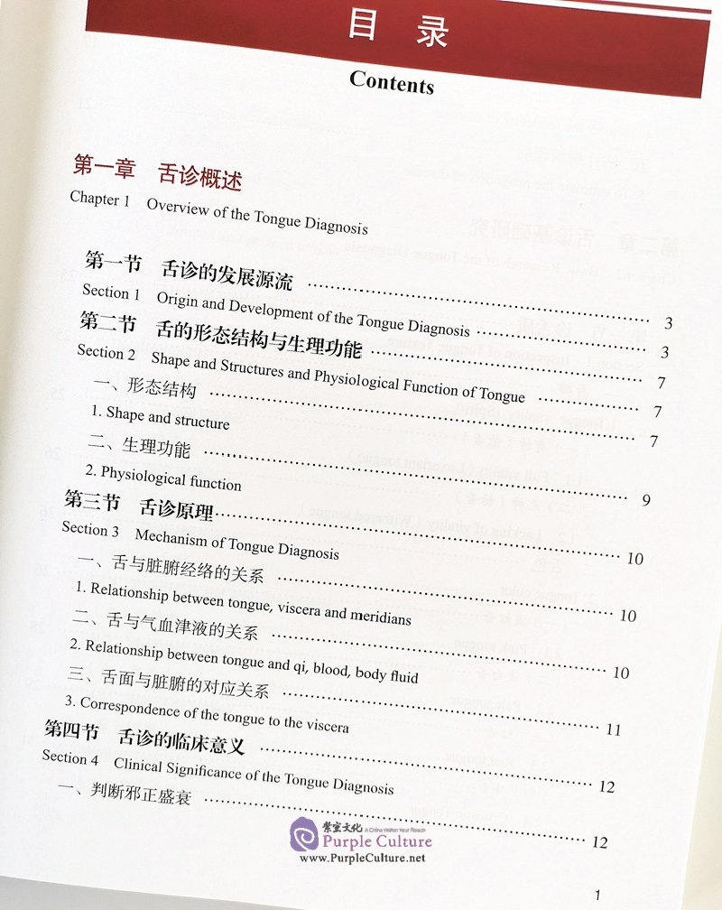 Table of contents: TCM Tongue Diagnosis and Clinical Research (ISBN:9787513259613)