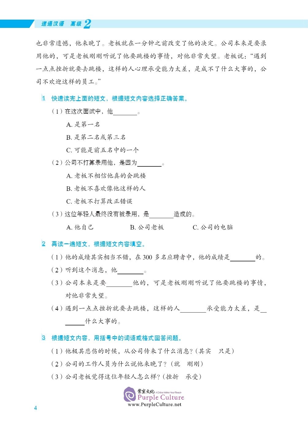 Sample pages of EXPRESSWAY TO CHINESE (Advanced Level) 2 (ISBN:9787561957004)