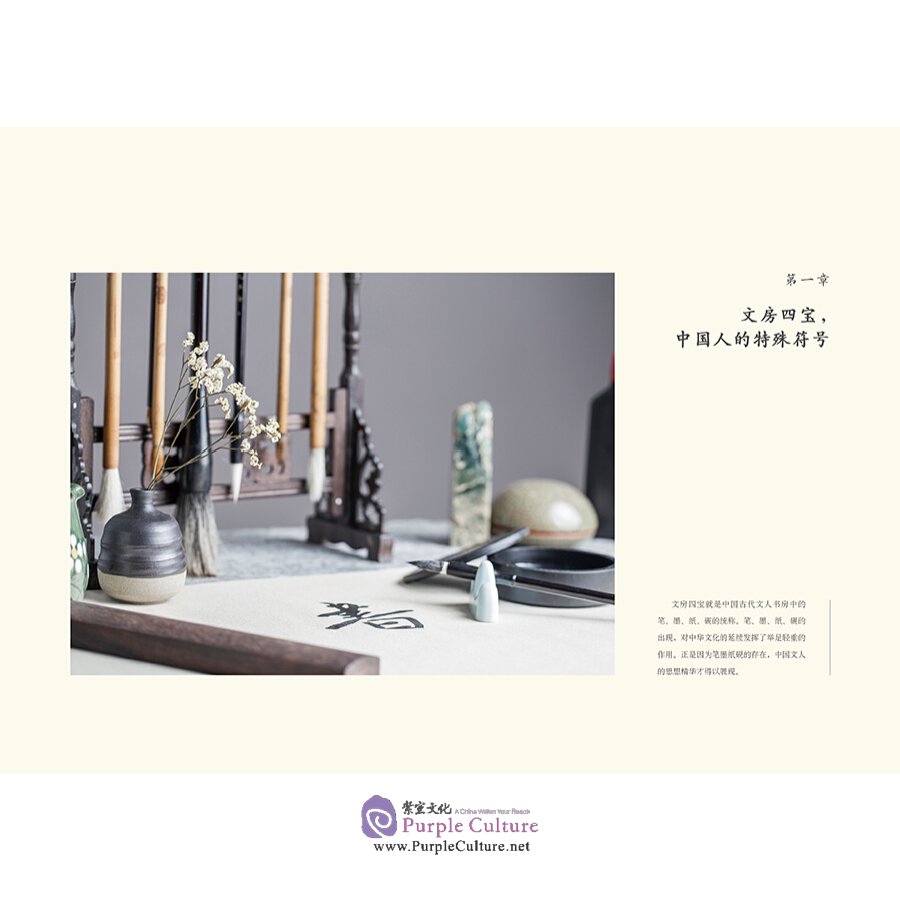 Sample pages of Cultural Symbol of China: Four Treasure of the Study (ISBN:9787508545066)