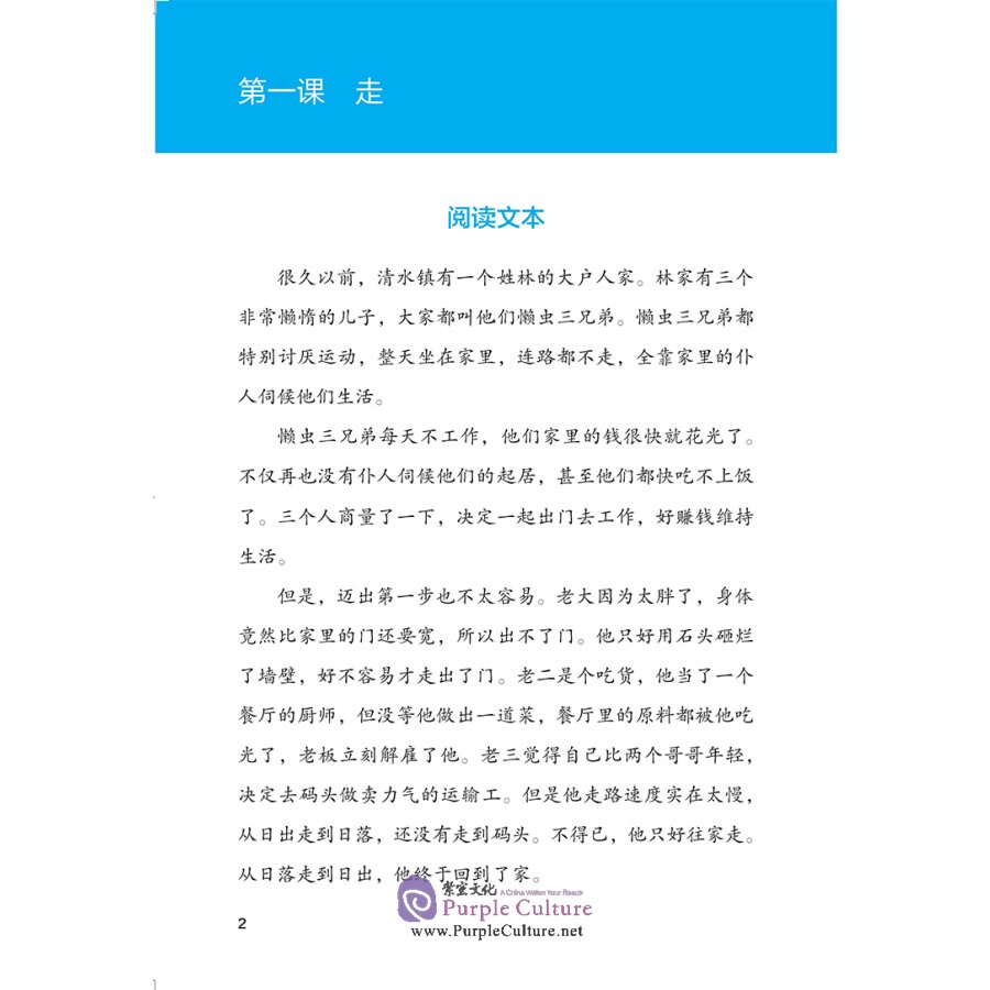 Sample pages of Building Reading Skills for Chinese Language Acquisition in IB MYP: Life in Action (ISBN:9787513820189)