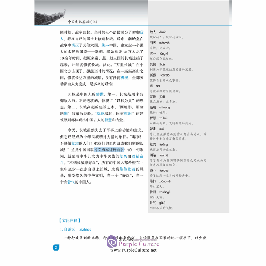 Sample pages of ERYA CHINESE: THE BASICS OF CHINESE CULTURE (I) (ISBN:9787561957561)