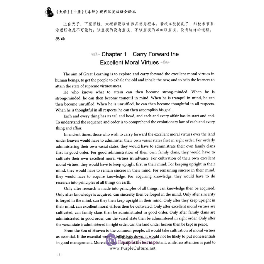 Sample pages of Today's Chinese and English Version of Great Learning, Doctrine of Golden Mean, Classic of Filial Piety (ISBN:9787512143524)