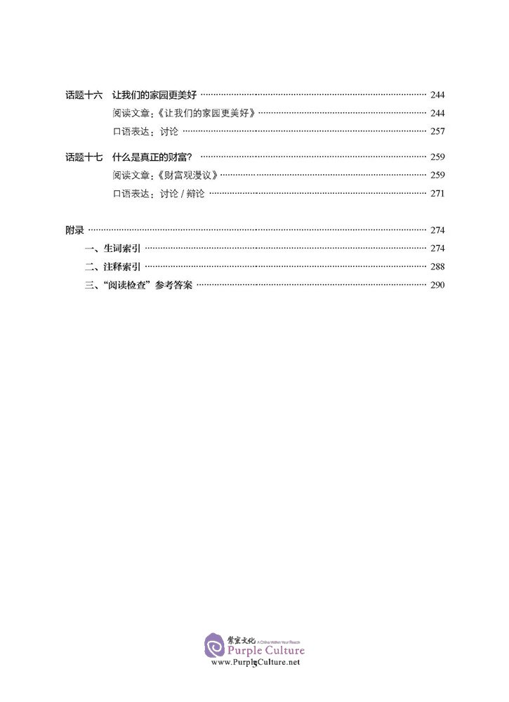 Table of contents: Erya Chinese: Topics in Contemporary China (ISBN:9787561958063)