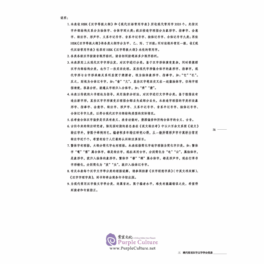 Sample pages of A Reference Book for Teaching Chinese Characters to Foreigners (ISBN:9787561956090)