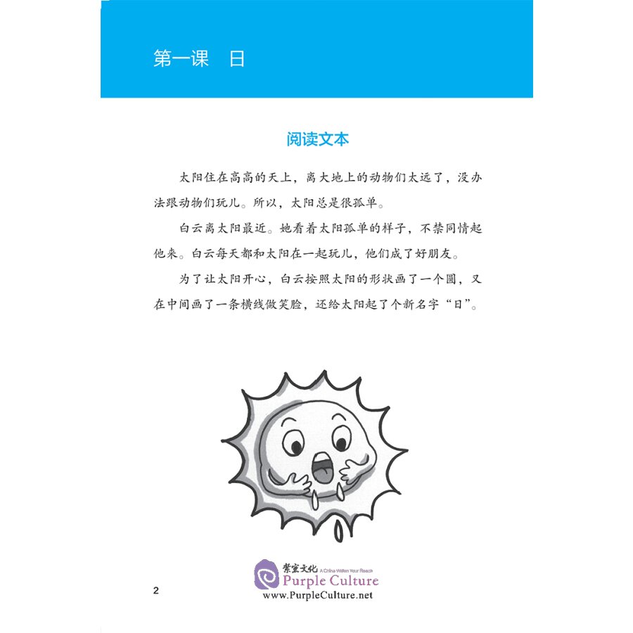 Sample pages of Building Reading Skills for Chinese Language Acquisition in IB MYP: Discovering Nature (ISBN:9787513820042)