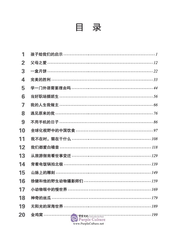 Table of contents: HSK Standard Course 6A - Teacher's Book (ISBN:9787561956373)