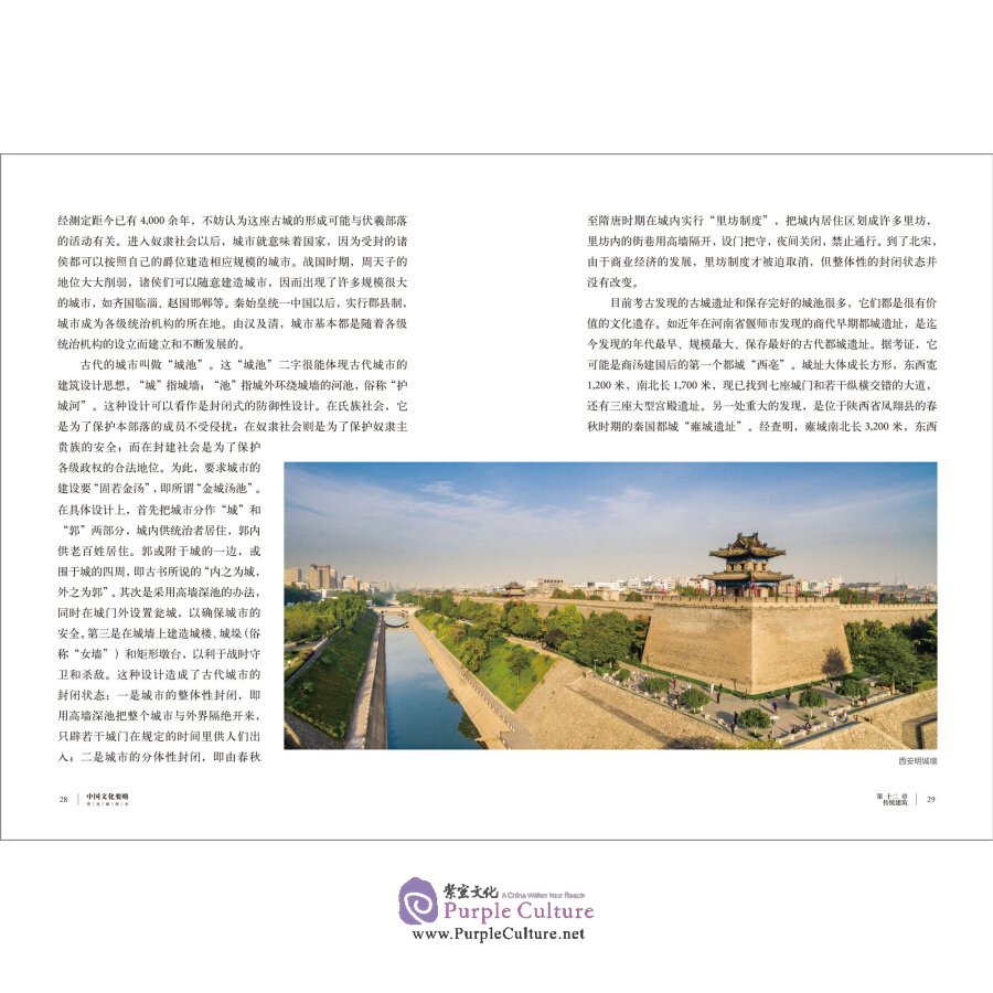 Sample pages of Into Chinese Culture (Colour Illustrated Edition) 2 Vols (ISBN:9787521309171)