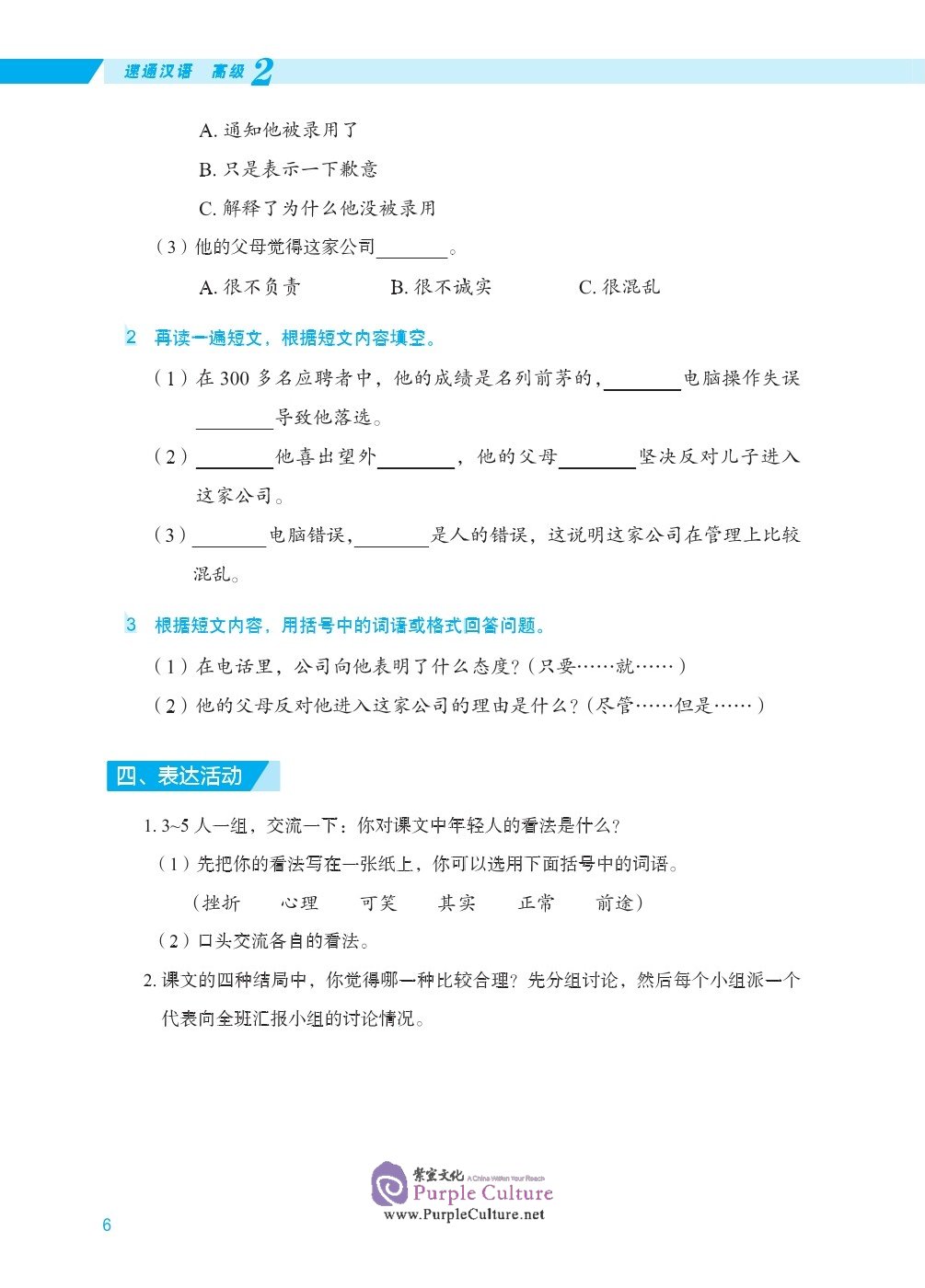 Sample pages of EXPRESSWAY TO CHINESE (Advanced Level) 2 (ISBN:9787561957004)