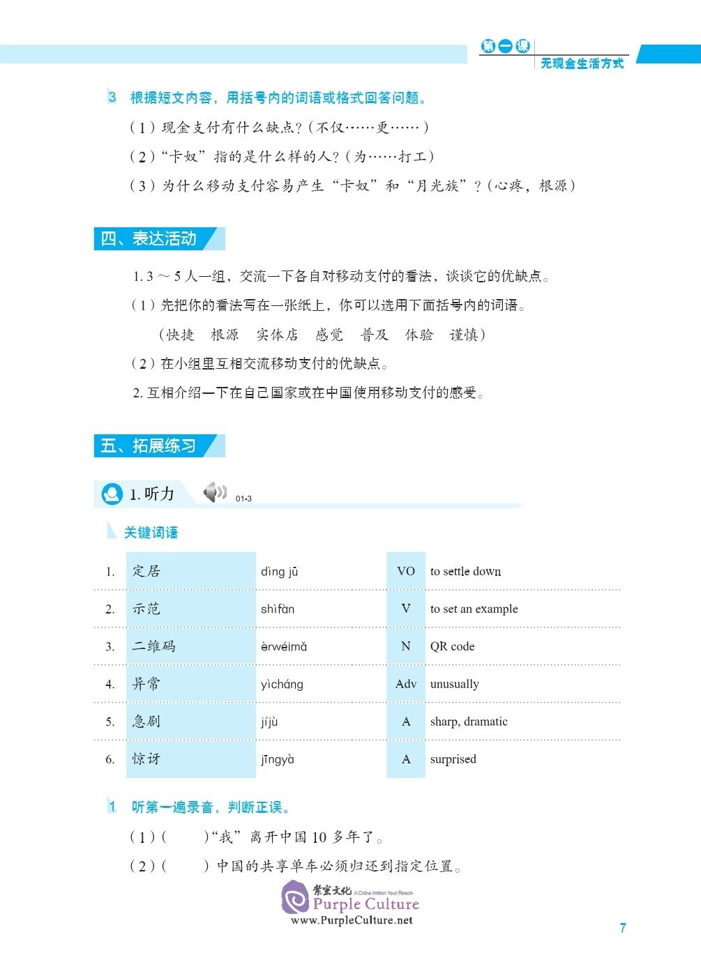 Sample pages of EXPRESSWAY TO CHINESE (Advanced Level) 3 (ISBN:9787561957172)