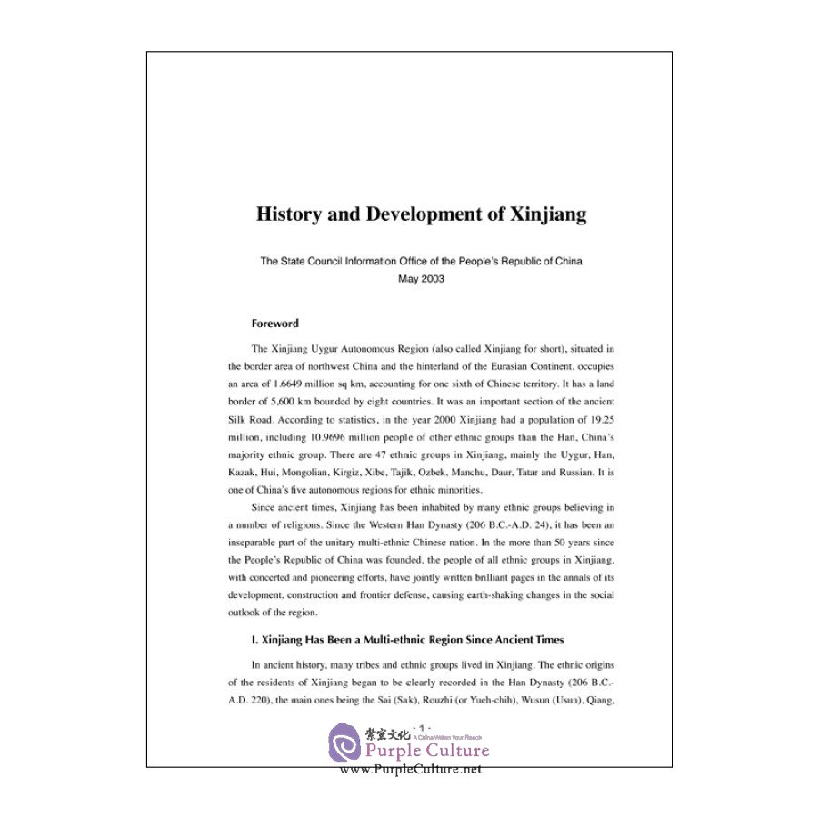 Sample pages of White Papers of the State Council Information Office on Xinjiang (2013-2019) (ISBN:9787508545035)