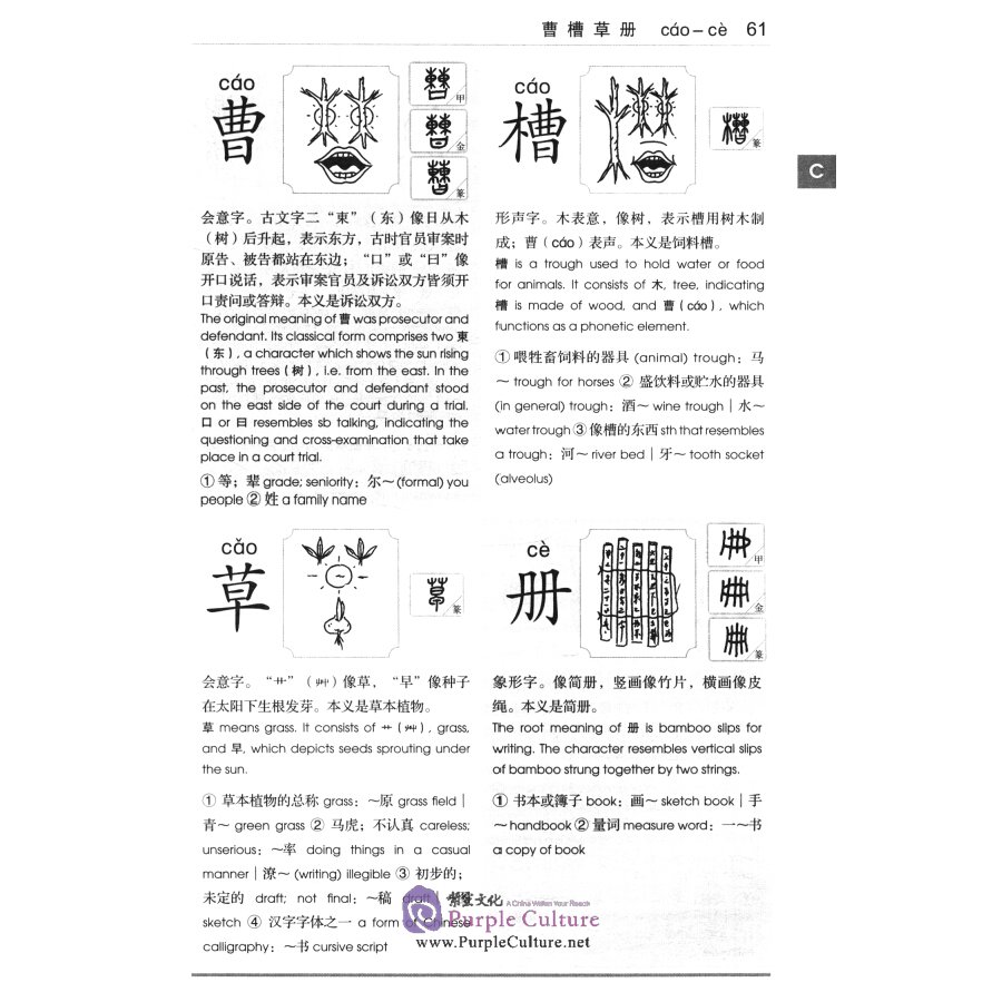 Sample pages of Chinese-English Dictionary of Chinese Pictograms (ISBN:9787519277321)