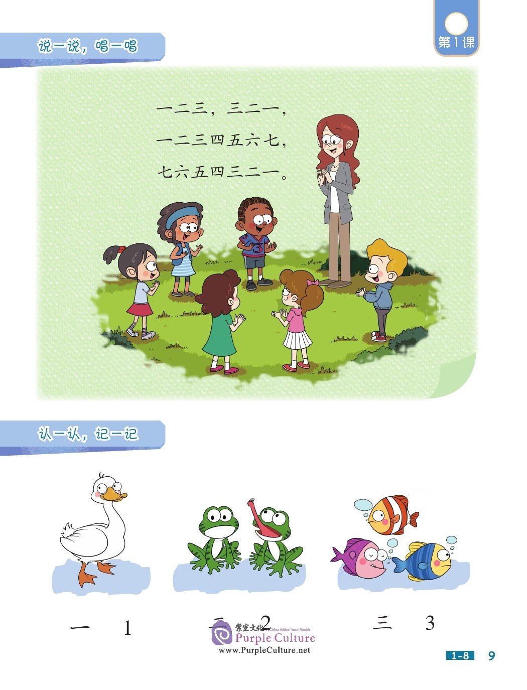 Sample pages of Chinese Now! Grade 1 - Textbook (ISBN:9787561947579)
