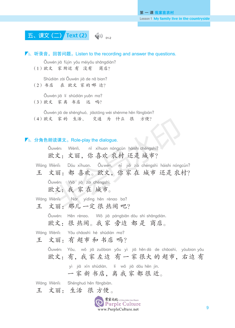 Sample pages of Expressway to Chinese: Elementary 3 (ISBN:9787561954522)