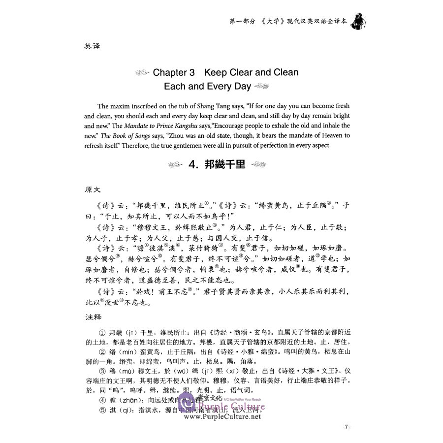 Sample pages of Today's Chinese and English Version of Great Learning, Doctrine of Golden Mean, Classic of Filial Piety (ISBN:9787512143524)