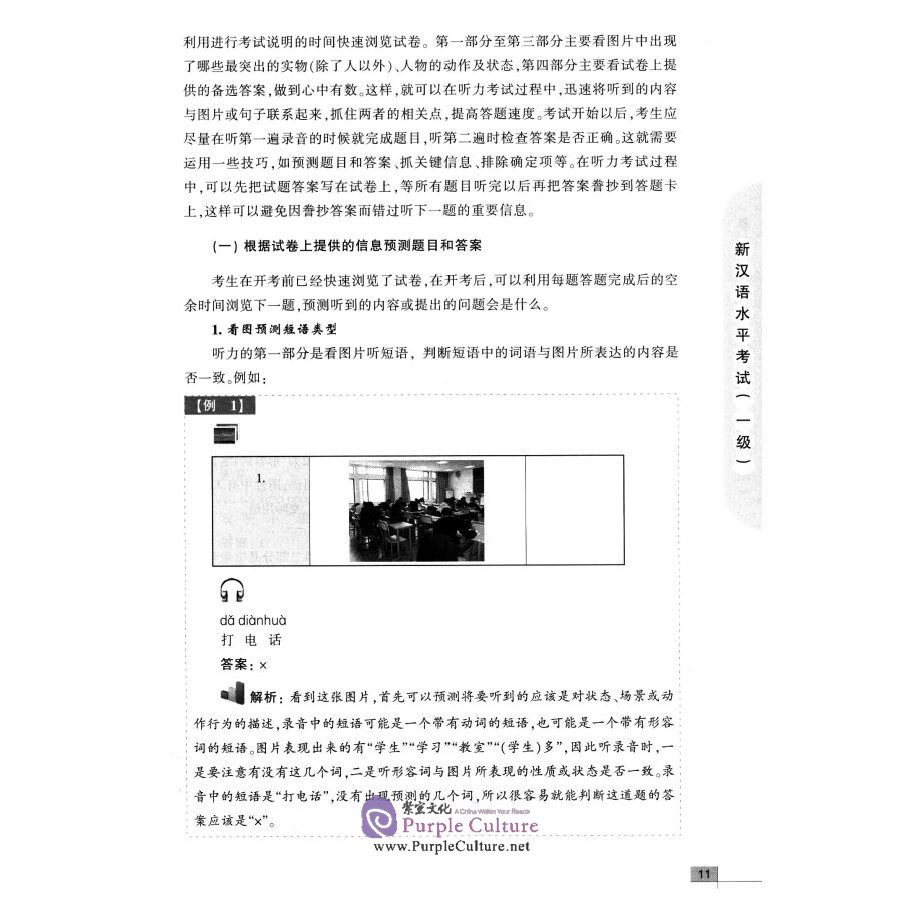 Sample pages of New HSK Course (Level 1 & 2) (ISBN:9787553633138)