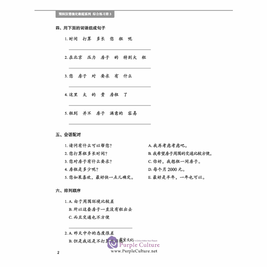 Sample pages of Intensive Chinese for Pre-University Students: Workbook 3 (ISBN:9787561956861)