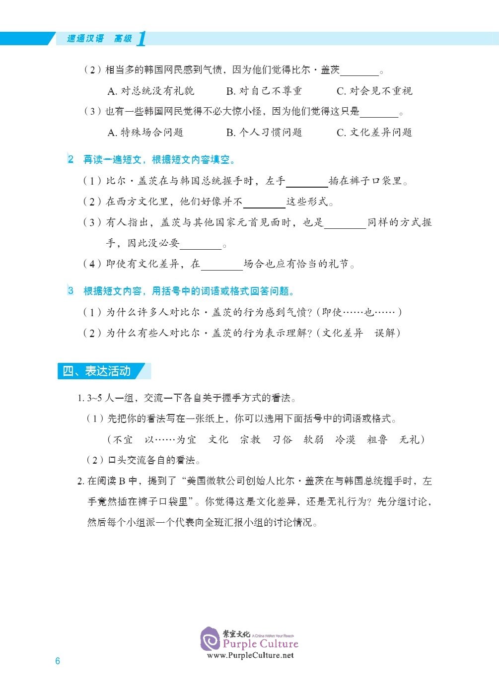 Sample pages of EXPRESSWAY TO CHINESE (Advanced Level) 1 (ISBN:9787561956656)