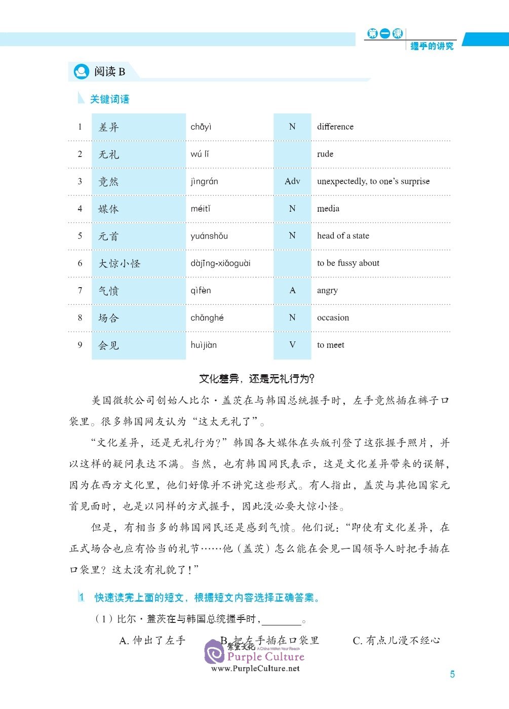 Sample pages of EXPRESSWAY TO CHINESE (Advanced Level) 1 (ISBN:9787561956656)