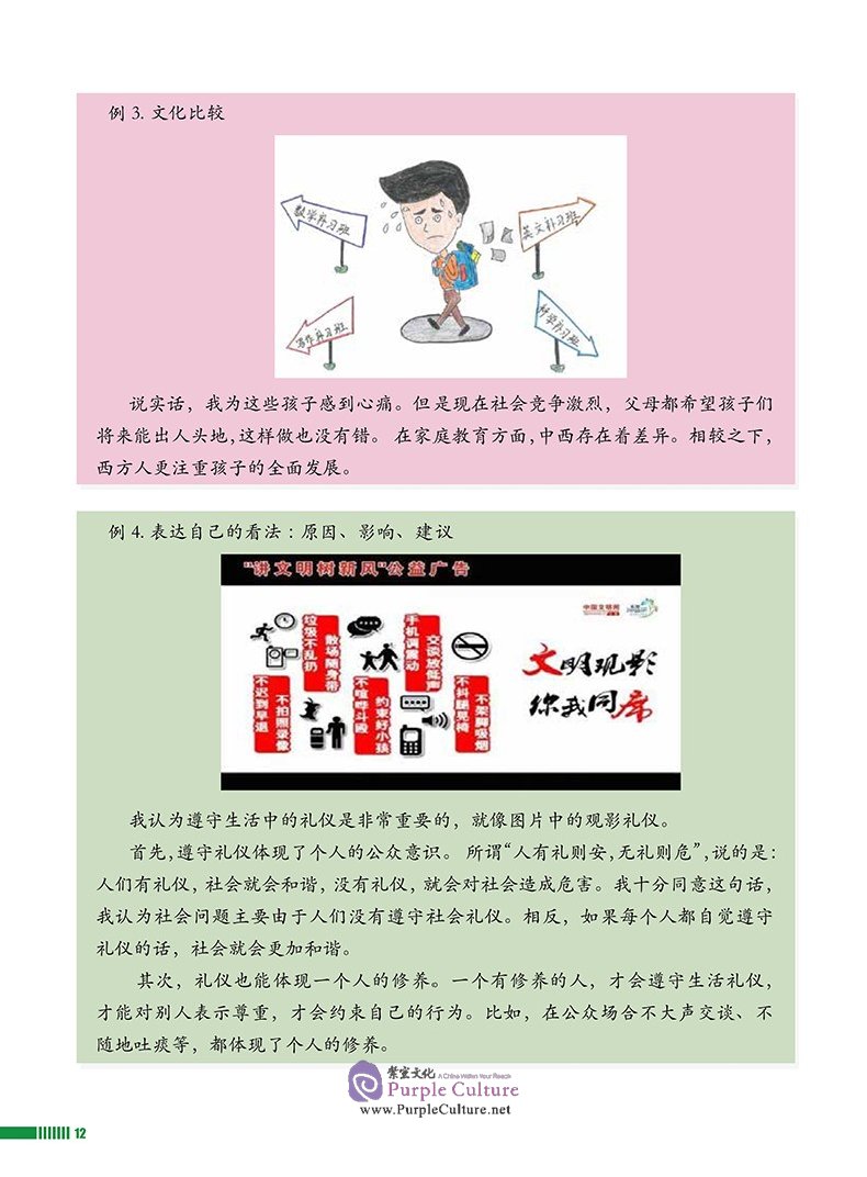 Sample pages of Study Guide to Chinese B Individual Oral Assessment SL Vol 1 (ISBN:9787513819572)